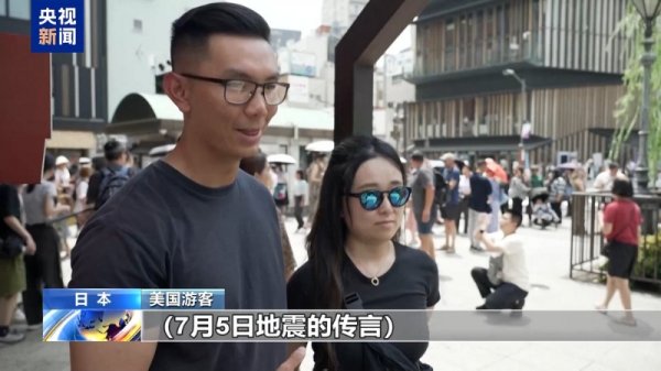 5策略 网传“地震预言” 日本气象厅紧急辟谣