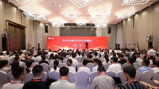 牛股动力 中信证券 | 资本市场服务实体经济策略会召开