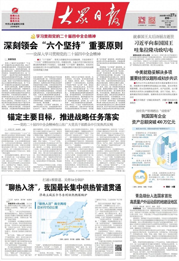 汇盈配资 深刻领会“六个坚持”重要原则 ——论深入学习贯彻党的二十届四中全会精神